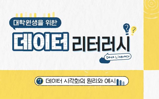 대학원생을 위한 데이터 리터러시