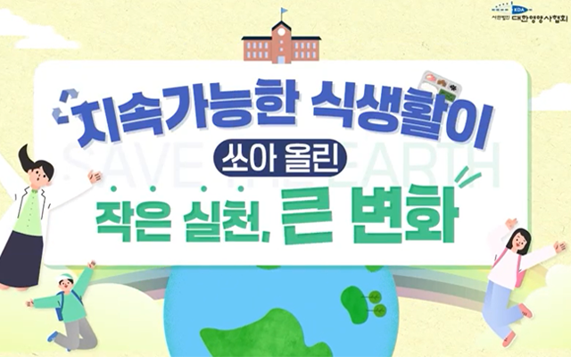 지속가능한 식생활