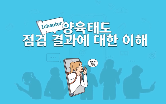 올바른 미디어 사용습관 만들기